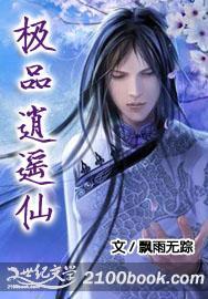 极品逍遥医婿,极品逍遥医婿传奇