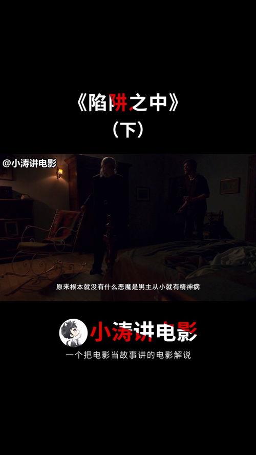 陷阱之中,揭开隐藏在生活中的种种陷阱之谜