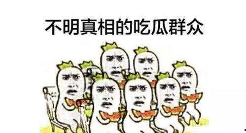 吃瓜群众在线围观